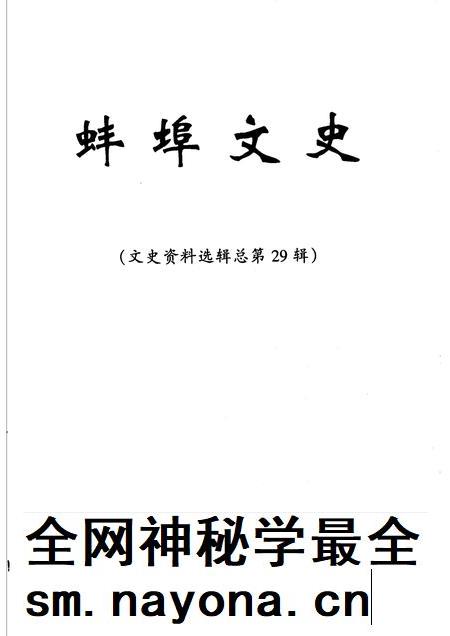 2004版文史资料选辑 总第29辑 蚌埠文史.pdf电子版_安徽省志插图1 2004版文史资料选辑 总第29辑 蚌埠文史.pdf电子版_安徽省志插图1