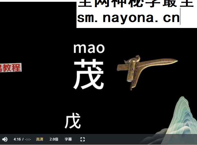读象姓名学 承钰 视频30集