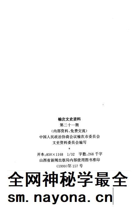 1999-榆次文史资料  第21期  榆次市农业发展五十年专辑.pdf电子版_山西省志插图2