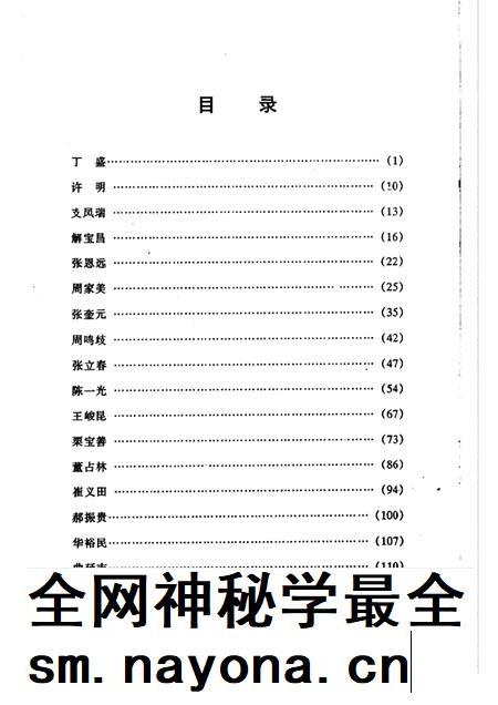 2003-葫芦岛党史人物传 第2卷.pdf电子版_辽宁省志插图4 2003-葫芦岛党史人物传 第2卷.pdf电子版_辽宁省志插图4