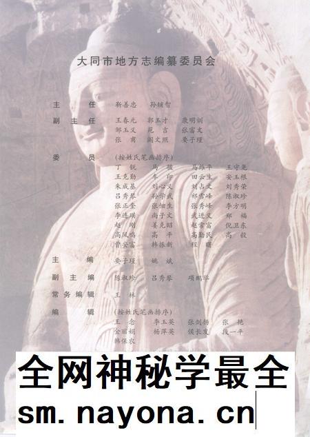 2000-大同市志  上.pdf电子版_山西省志插图4