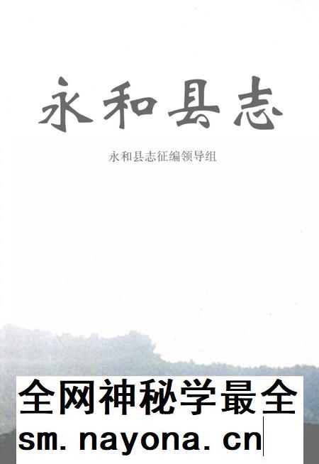 1999-永和县志.pdf电子版_山西省志插图 1999-永和县志.pdf电子版_山西省志插图