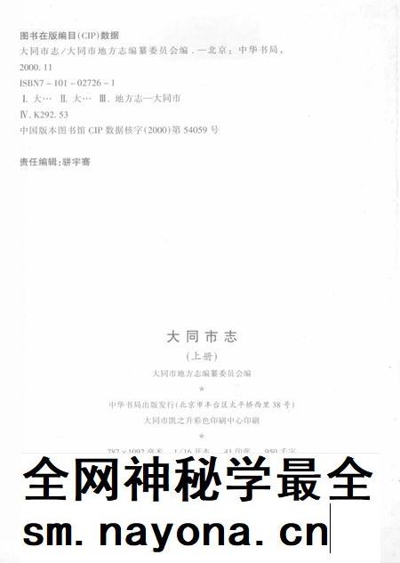 2000-大同市志  上.pdf电子版_山西省志插图3