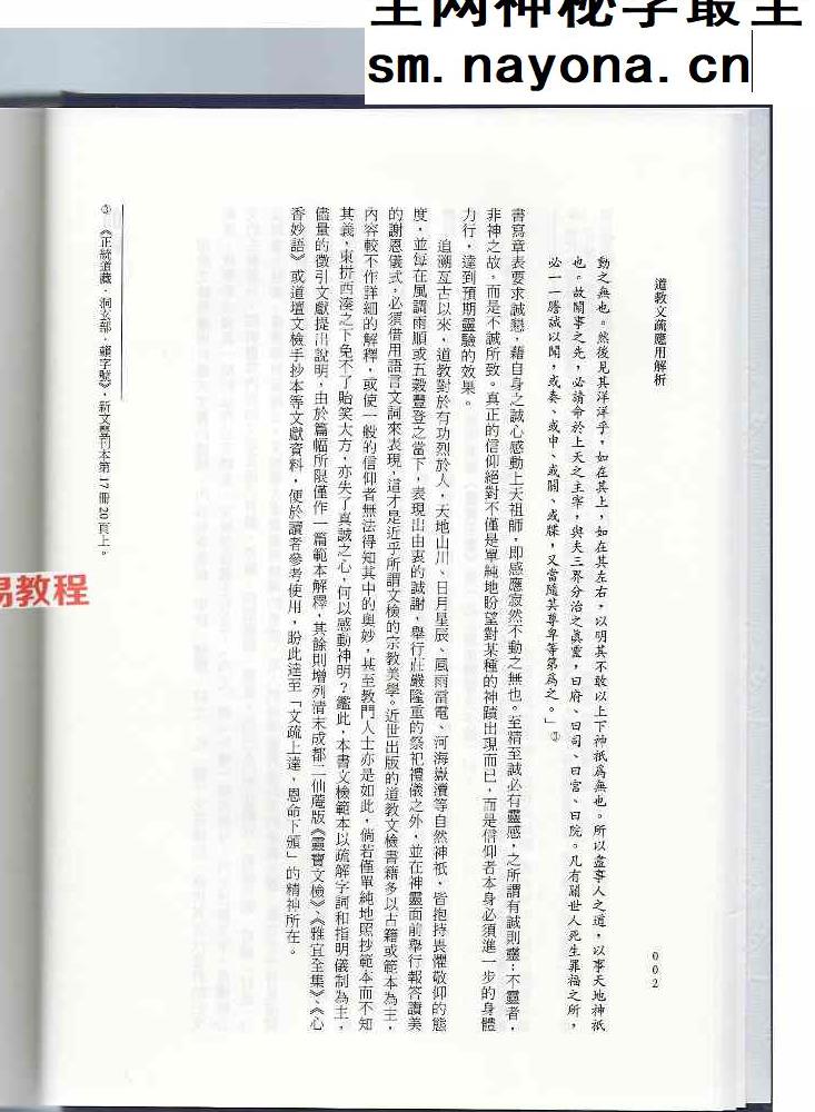 道教文疏应用解析.pdf 429页