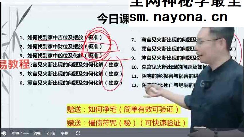 王宝乾阴阳环境风水视频6集