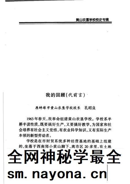 2003版文史资料选辑 蚌埠市黄山农垦学校校史 专辑.pdf电子版_安徽省志插图5 2003版文史资料选辑 蚌埠市黄山农垦学校校史 专辑.pdf电子版_安徽省志插图5