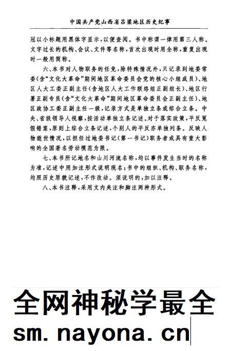 2004-中国共产党山西省吕梁地区历史纪事 1971.4-1997.10.pdf电子版_山西省志插图5 2004-中国共产党山西省吕梁地区历史纪事 1971.4-1997.10.pdf电子版_山西省志插图5