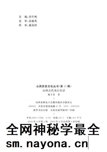 2004-山西历史文化丛书 第11辑 山西古代戏台史话.pdf电子版_山西省志插图2 2004-山西历史文化丛书 第11辑 山西古代戏台史话.pdf电子版_山西省志插图2
