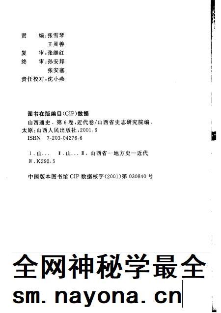 2001-山西通史 卷6 近代卷.pdf电子版_山西省志插图2 2001-山西通史 卷6 近代卷.pdf电子版_山西省志插图2