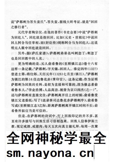 2004-山西历史文化丛书 第13辑 元代诗杰萨都剌.pdf电子版_山西省志插图5 2004-山西历史文化丛书 第13辑 元代诗杰萨都剌.pdf电子版_山西省志插图5