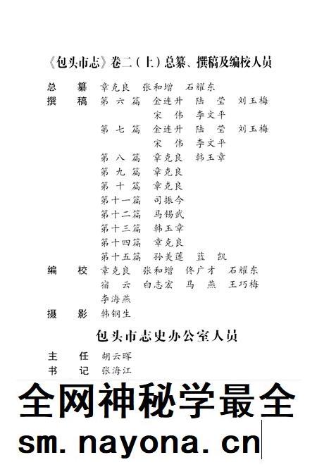 2001-包头市志 卷2 上.pdf电子版_内蒙古志插图3 2001-包头市志 卷2 上.pdf电子版_内蒙古志插图3