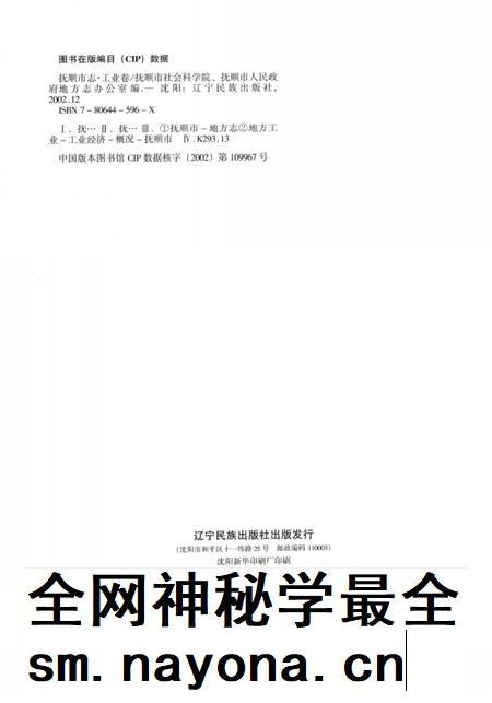 2003-抚顺市志 工业卷.pdf电子版_辽宁省志插图2 2003-抚顺市志 工业卷.pdf电子版_辽宁省志插图2