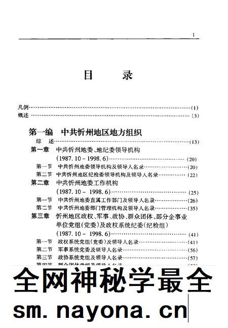 2001-中国共产党山西省忻州地区组织史资料 第2卷 1987.10-1998.6.pdf电子版_山西省志插图5 2001-中国共产党山西省忻州地区组织史资料 第2卷 1987.10-1998.6.pdf电子版_山西省志插图5