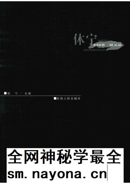 2004版休宁-中国第一状元县.pdf电子版_安徽省志插图3 2004版休宁-中国第一状元县.pdf电子版_安徽省志插图3