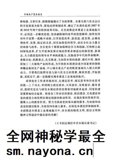 2004-中国共产党本溪史 第1卷.pdf电子版_辽宁省志插图3 2004-中国共产党本溪史 第1卷.pdf电子版_辽宁省志插图3