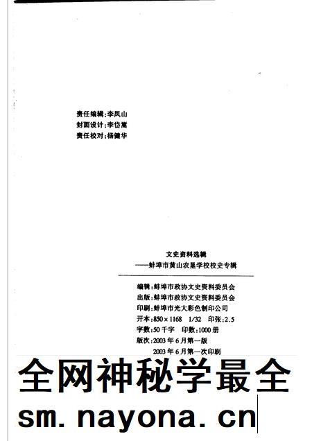 2003版文史资料选辑 蚌埠市黄山农垦学校校史 专辑.pdf电子版_安徽省志插图2 2003版文史资料选辑 蚌埠市黄山农垦学校校史 专辑.pdf电子版_安徽省志插图2