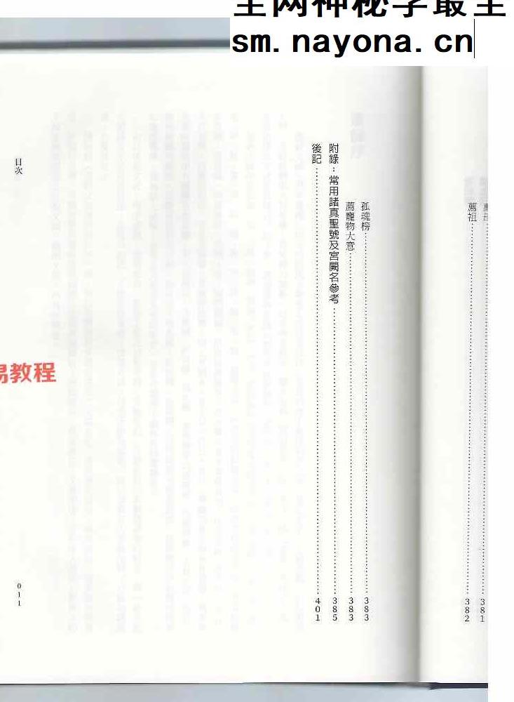 道教文疏应用解析.pdf 429页