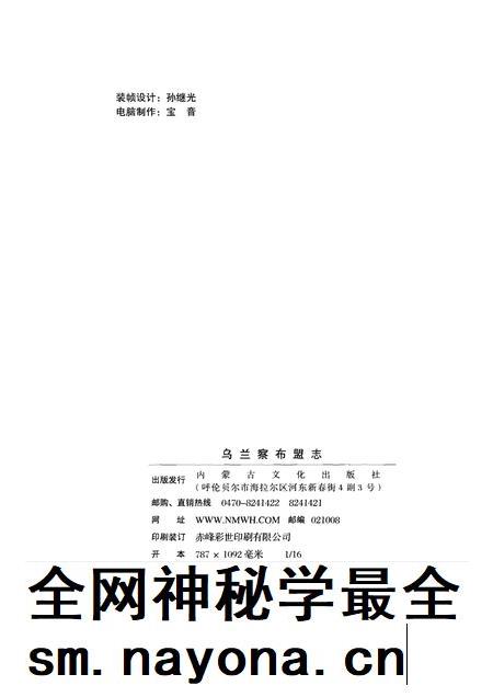 2004-乌兰察布盟志 下.pdf电子版_内蒙古志插图2 2004-乌兰察布盟志 下.pdf电子版_内蒙古志插图2