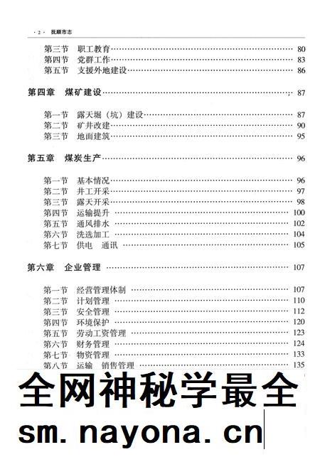 2003-抚顺市志 工业卷.pdf电子版_辽宁省志插图4 2003-抚顺市志 工业卷.pdf电子版_辽宁省志插图4