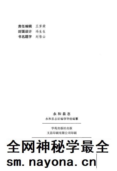1999-永和县志.pdf电子版_山西省志插图3 1999-永和县志.pdf电子版_山西省志插图3