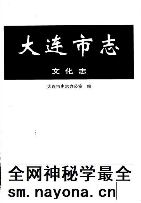 2003-大连市志  文化志.pdf电子版_辽宁省志插图2