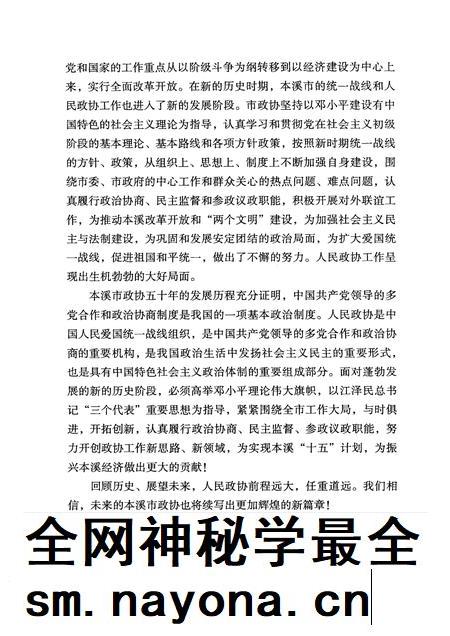 2002-本溪政协志 1950.9-2000.12.pdf电子版_辽宁省志插图5 2002-本溪政协志 1950.9-2000.12.pdf电子版_辽宁省志插图5