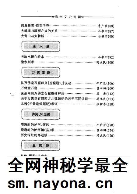 2002-锦州文史资料 第21辑 锦州文史考辨.pdf电子版_辽宁省志插图4 2002-锦州文史资料 第21辑 锦州文史考辨.pdf电子版_辽宁省志插图4