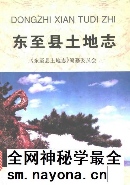 2000版东至县土地志.pdf电子版_安徽省志插图 2000版东至县土地志.pdf电子版_安徽省志插图