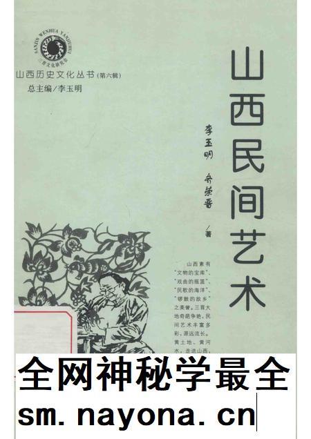 2002-山西历史文化丛书 第6辑 山西民间艺术.pdf电子版_山西省志插图 2002-山西历史文化丛书 第6辑 山西民间艺术.pdf电子版_山西省志插图