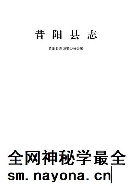 1999-昔阳县志.pdf电子版_山西省志插图1 1999-昔阳县志.pdf电子版_山西省志插图1
