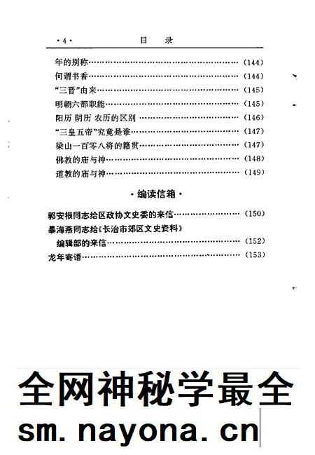 2000-长治市郊区文史资料 第9辑.pdf电子版_山西省志插图5 2000-长治市郊区文史资料 第9辑.pdf电子版_山西省志插图5