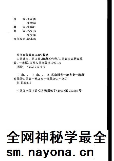 2001-山西通史 卷3 隋唐五代卷.pdf电子版_山西省志插图2 2001-山西通史 卷3 隋唐五代卷.pdf电子版_山西省志插图2