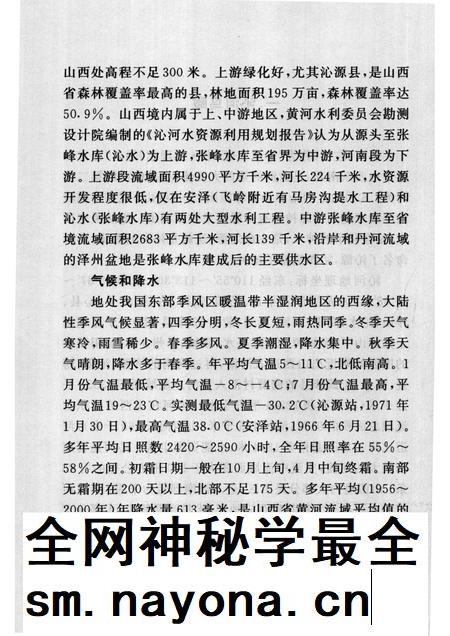 2007-山西历史文化丛书  第24辑  话说沁河与丹河.pdf电子版_山西省志插图5