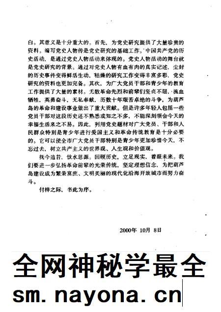 2000-葫芦岛党史人物传 第1卷.pdf电子版_辽宁省志插图4 2000-葫芦岛党史人物传 第1卷.pdf电子版_辽宁省志插图4