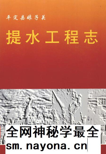 2003-平定县娘子关提水工程志.pdf电子版_山西省志插图 2003-平定县娘子关提水工程志.pdf电子版_山西省志插图