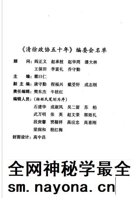 2001-清徐政协五十年.pdf电子版_山西省志插图2 2001-清徐政协五十年.pdf电子版_山西省志插图2