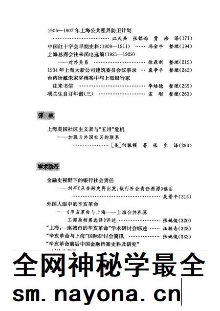 2011-上海档案史料研究  第11辑.pdf电子版_上海市志插图4