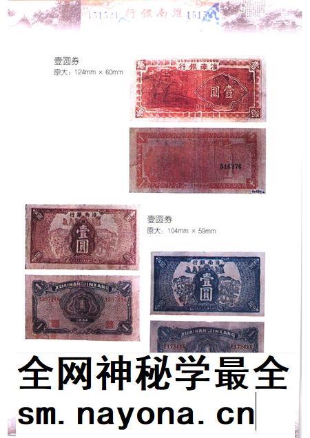 2004版淮南抗日根据地货币史.pdf电子版_安徽省志插图5