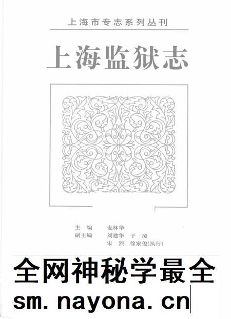 2003-上海监狱志.pdf电子版_上海市志插图1 2003-上海监狱志.pdf电子版_上海市志插图1