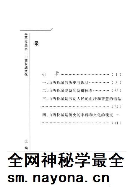2004-山西历史文化丛书 第11辑 山西长城文化.pdf电子版_山西省志插图3 2004-山西历史文化丛书 第11辑 山西长城文化.pdf电子版_山西省志插图3