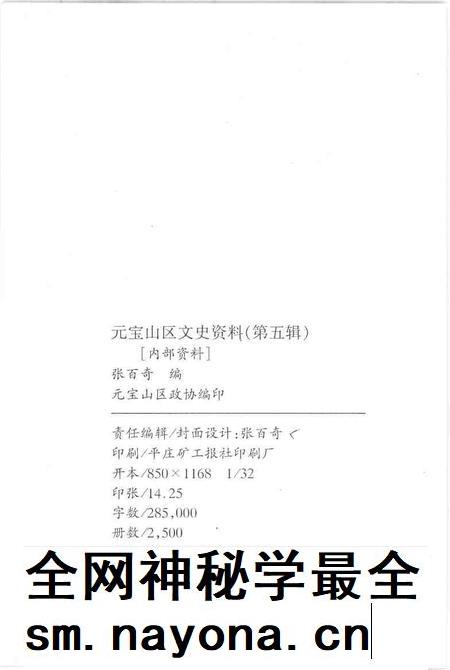 2003-元宝山区文史资料  第5辑.pdf电子版_内蒙古志插图2