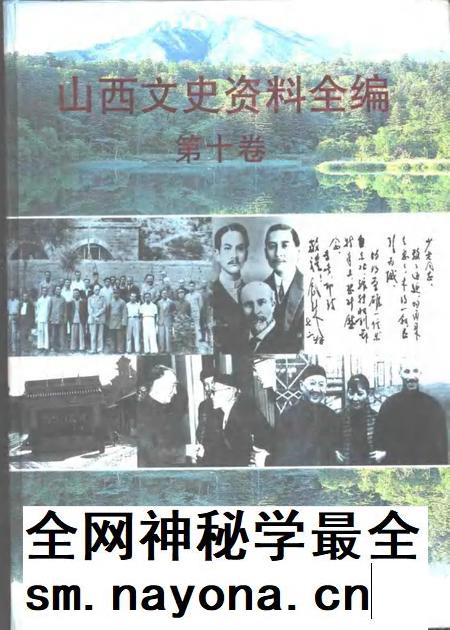 2000-山西文史资料全编  第10卷  第109辑-第120辑.pdf电子版_山西省志插图