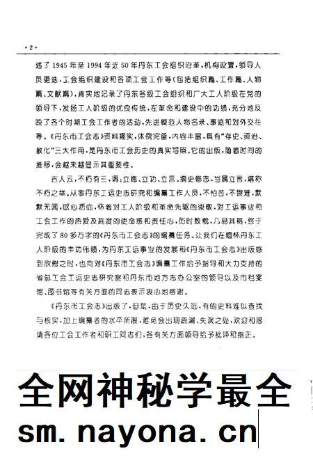 2000-丹东市工会志 1876-1994.pdf电子版_辽宁省志插图5 2000-丹东市工会志 1876-1994.pdf电子版_辽宁省志插图5