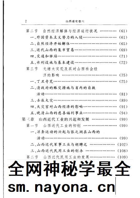 2001-山西通史 卷6 近代卷.pdf电子版_山西省志插图4 2001-山西通史 卷6 近代卷.pdf电子版_山西省志插图4