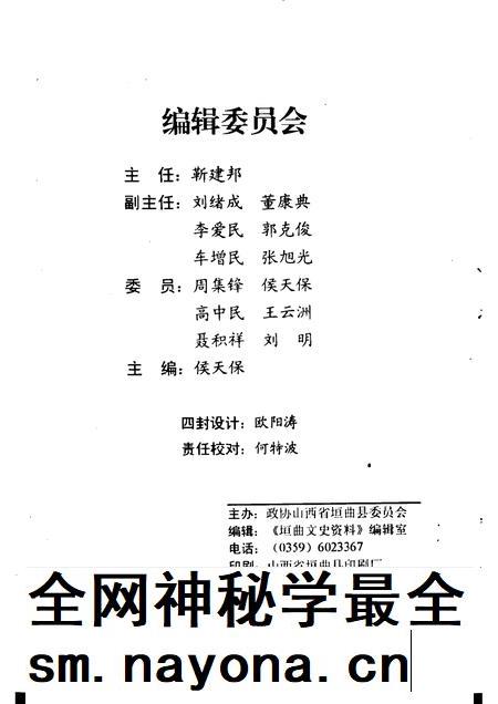 2001-2001 垣曲文史资料 总第10辑.pdf电子版_山西省志插图2 2001-2001 垣曲文史资料 总第10辑.pdf电子版_山西省志插图2