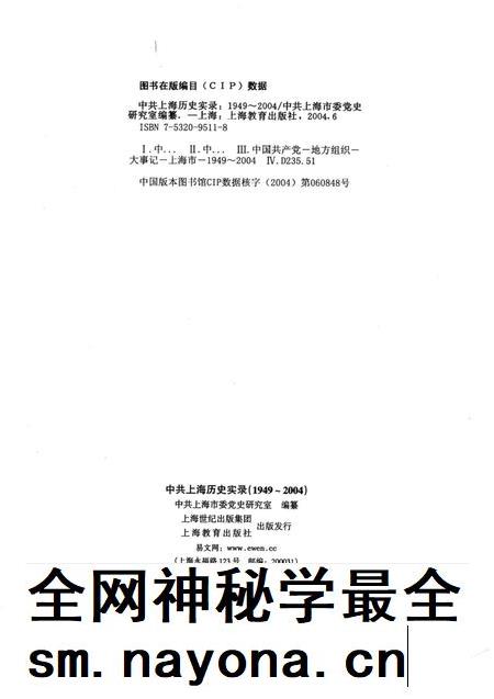 2004-中共上海历史实录  1949-2004.pdf电子版_上海市志插图2