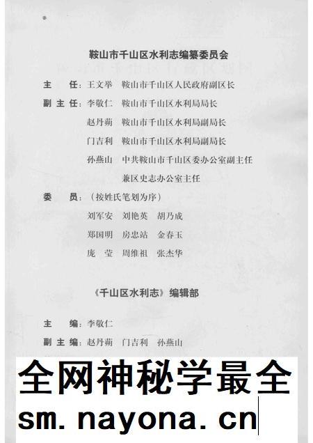 1999-鞍山市千山区水利志.pdf电子版_辽宁省志插图3 1999-鞍山市千山区水利志.pdf电子版_辽宁省志插图3