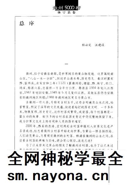 2004版徽州五千村 休宁县卷.pdf电子版_安徽省志插图2 2004版徽州五千村 休宁县卷.pdf电子版_安徽省志插图2