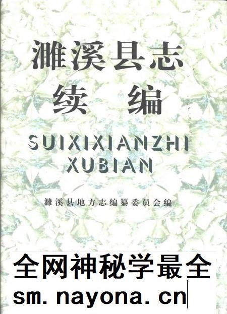 1999版濉溪县志续编  1986-1996.pdf电子版_安徽省志插图