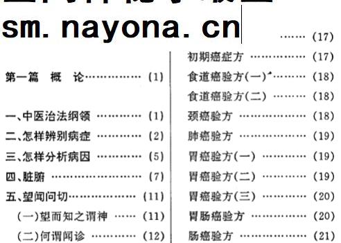 国伟编着神奇秘方电子书pdf